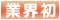 女性タイプ